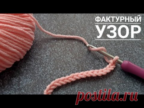 ВЯЖЕТСЯ С ЗАКРЫТЫМИ ГЛАЗАМИ! Мой любимый УЗОР КРЮЧКОМ! Вязание крючком для начинающих