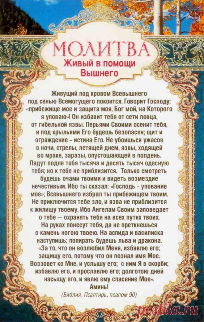 Псалом 90 живые помощи При клиниках на Девичьем поле.