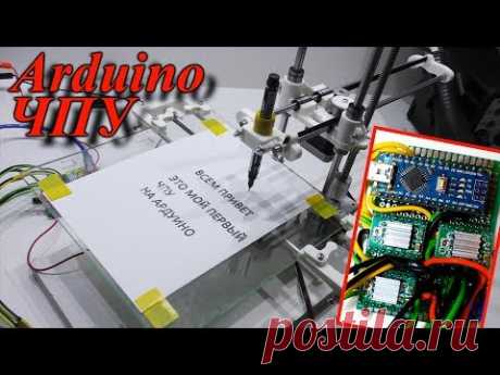 ЧПУ плоттер на Arduino своими руками