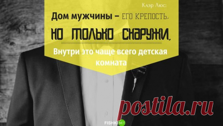 20 умных мыслей о настоящих мужчинах и женщинах