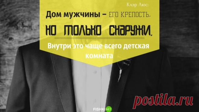 20 умных мыслей о настоящих мужчинах и женщинах