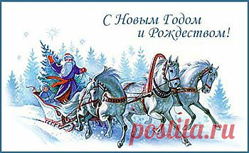 Самые любимые и долгожданные праздники уже не за горами. Скоро все мы будем отмечать Новый Год и Рождество. Сегодня я открываю на своем сайте традиционную новогоднюю страничку, где вас ждут веселые новогодние пьесы, загадки и песенки, стихи-визитки для представления карнавальных костюмов и масок, мастер-классы по изготовлению оригинальных елочных игрушек и подарков и многое другое, что поможет вам удивить гостей и сделает ваш праздник незабываемым.