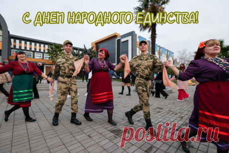 С Днем народного единства: поздравления, стихи