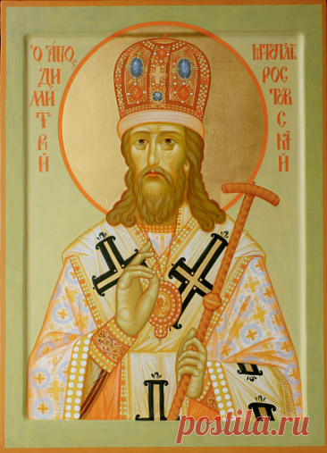 Мира тебе и благодати. Открытки на День памяти Святителя Димитрия Митрополита Ростовского!