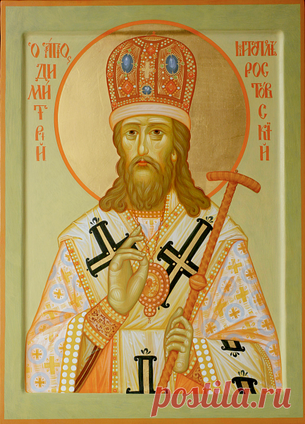 Мира тебе и благодати. Открытки на День памяти Святителя Димитрия Митрополита Ростовского!