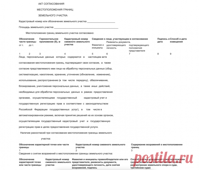 Требования к акту согласования границ земельного участка Добрый день, меня зовут Дмитрий Фоменко.Нам необходимо уточнить границы земельного участка, или образовать новый земельный участок,...