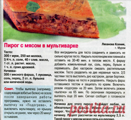 Пирог с мясом в мультиварке