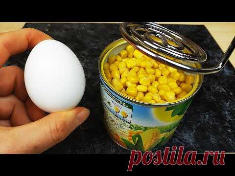 Просто взяла БАНКУ КУКУРУЗЫ, 1 ЯЙЦО и то, что я приготовила ЗАПОМНИТЕ НАВСЕГДА!