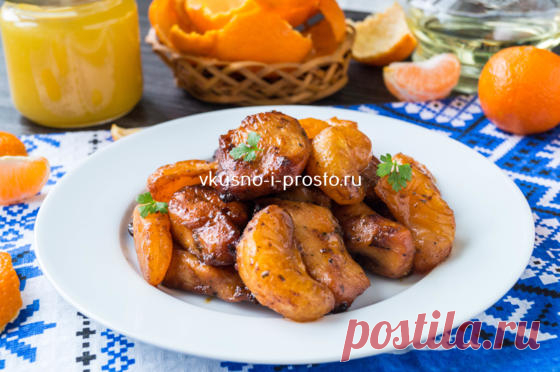 Куриная грудка с мандаринами