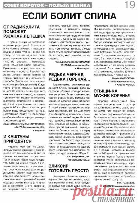 Радикулит - народные рецепты