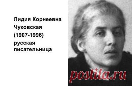 Лидия Чуковская "Мой отец - Корней Чуковский"