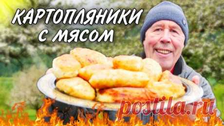КАРТОПЛЯНИКИ с МЯСОМ и ГРИБАМИ на САДЖЕ. БЫСТРО, ЛЕГКО и БЕУМНО ВКУСНО. | ДЕД МЯСОЕД | Дзен