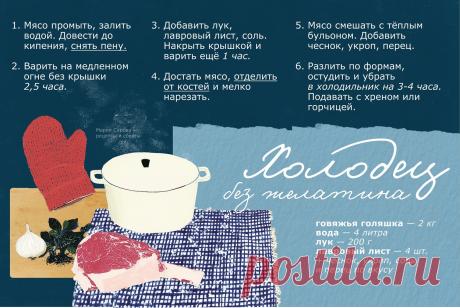 Холодец без желатина