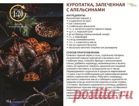 Куропатка запеченная с апельсинами