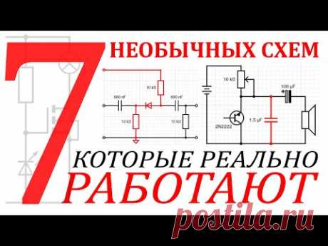 Необычный стабилитрон, Магнитный Усилитель, Ключ на диоде, Тиристор-Генератор, Удвоитель напряжения.