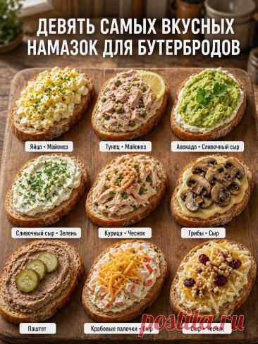 9 самых вкусных намазок для бутербродов
