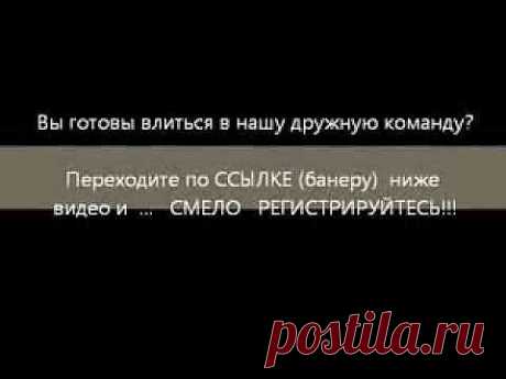 Работа в дружной команде! - YouTube