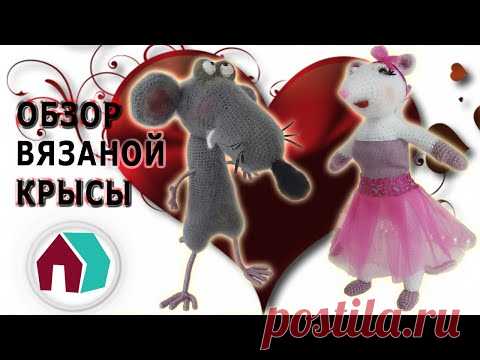 ОБЗОР ВЯЗАНОЙ КРЫСЫ.
Обзор моей авторской игрушки, нюансы вязания такой крысы и кому интересно мастер - класс можно приобрести в группе VK "Вязание крючком и не только":
https://vk.com/amigurumirussia

#obovsemru, #вязаниекрючком, #схемывязаниякрючком, #крыса, #мастеркласс, #вязаниекрючкомдляначинающих, #вязаниекрючкомописание, #вязаниекрючкомвидео, #вязаниекрючкомигрушки, #вязаниекрючкомсхемыиописание, #вязаниекрючкомсалфетки