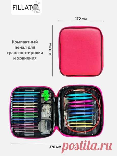 Набор спиц 13 пар на леске для вязания в розовом чехле Fillato купить по цене 66,60 р. в интернет-магазине Wildberries в Беларуси | 223289159