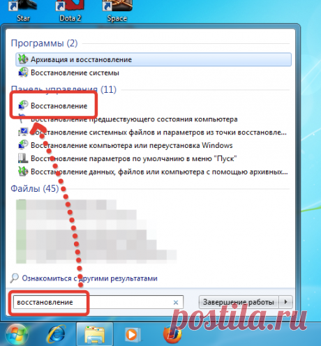 Как произвести восстановление системы
