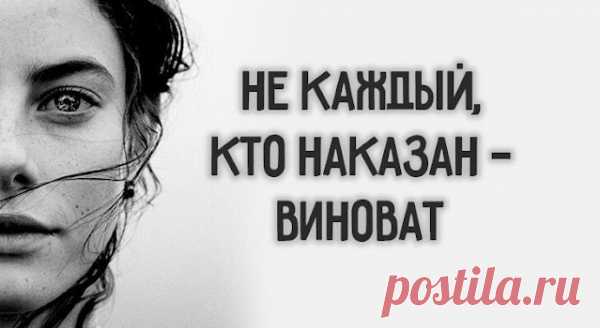 «Не каждый, кто наказан — виноват» — cтиx Злaтeнции Зoлoтoвoй o пpaвдe жизни
«Не каждый, кто наказан — виноват» — cтиx Злaтeнции Зoлoтoвoй o пpaвдe жизниЭти строки не могут не тронуть своей искренностью и правдивостью. Не каждый, кто наказан – виноват, Не каждый, кто оправдан – не виновен. Не каждый, кто назвался братом – брат, Единство душ бывает не по крови. Не каждый – друг, кто за руку […]
Читай пост далее на сайте. Жми ⏫ссылку выше
