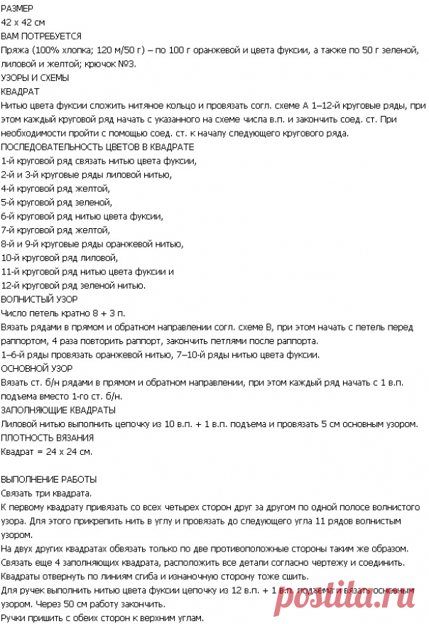 Очаровательный летний клатч крючком. Схема