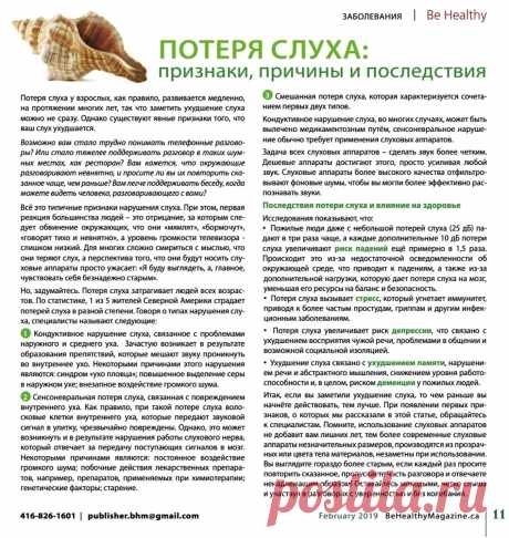 Потеря слуха