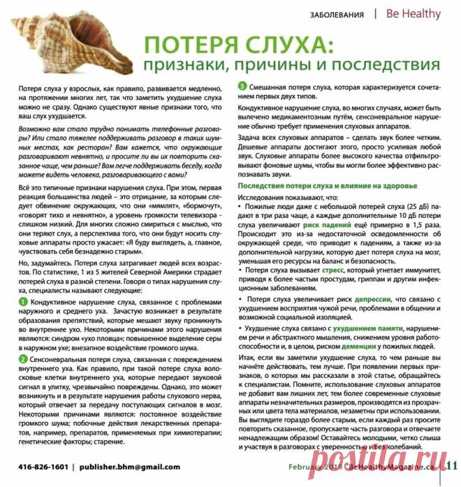 Потеря слуха