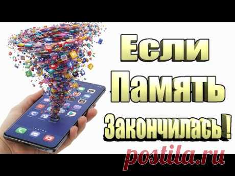 Как освободить память на телефоне без удаления приложений