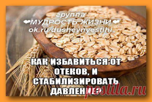 Как избавиться от отеков, и стабилизировать давление?