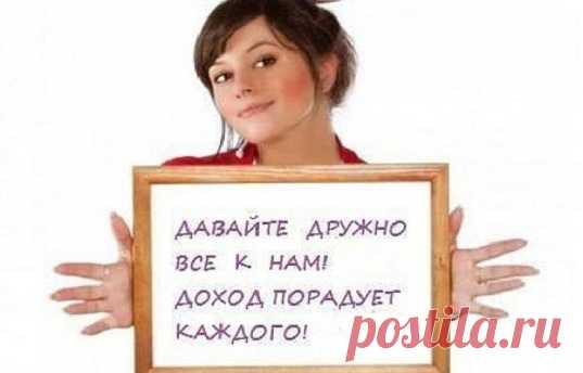 А_В_Т_О_З_А_Р_А_Б_О_Т_О_К-!!! Установил расширения и деньги капают просто когда я нахожусь в интернете   http://zarab-ok.esy.es