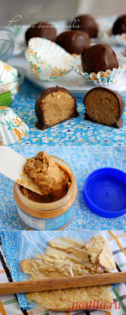 Конфеты "Peanut butter balls".