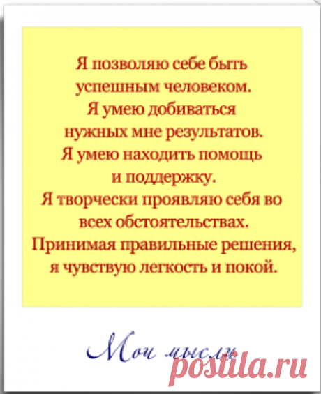 МОИ МЫСЛИ