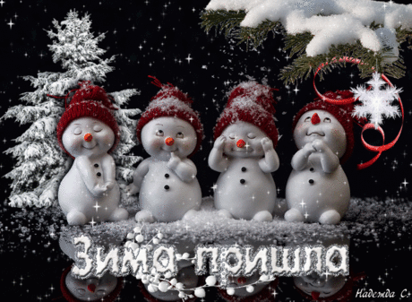 Новый год /New Year - ОТКРЫТКИ К ПРАЗДНИКАМ - Страна красоты Gif