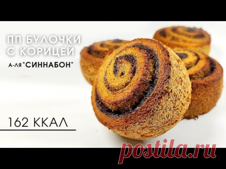 Что приготовить из кабачков? Низкоуглеводные ПП Булочки с корицей Синнабон | Low carb cinnamon rolls