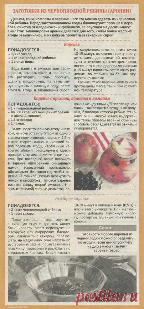 Варенье из черноплодной рябины (аронии)