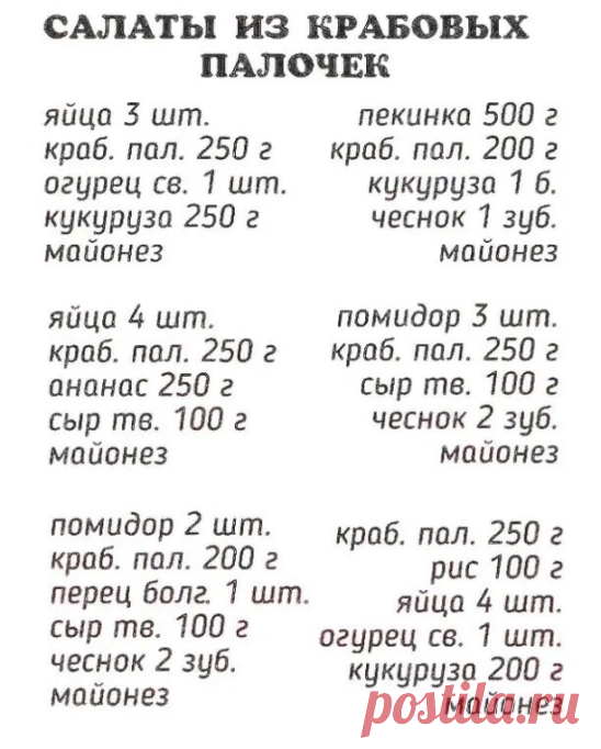 Салаты из крабовых палочек разные