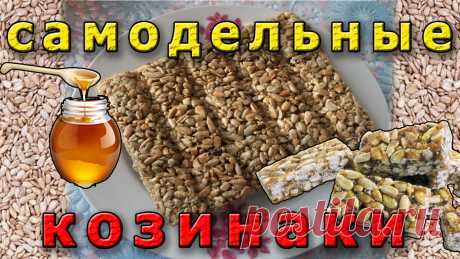Как сделать козинаки в домашних условиях Как сделать козинаки в домашних условияхГруппа вк: https://vk.com/gophervidМоя страница ВК: https://vk.com/id171167375Реклама и сотрудничество: https://vk.cc/2O...