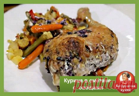Курица в сметане: пошаговый рецепт с фото