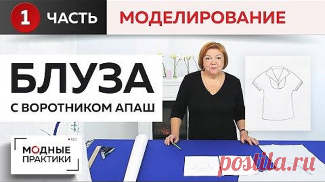 Модные вещи простыми способами. Блуза с цельнокроеным рукавом и воротником апаш,переходящим в стойку