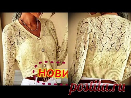 Этот узор никого не оставит равнодушным/Шикарные легкие кофточки, топы и футболки из хлопка Порадуйте себя новинкой! Этот узор подойдет для любой весенне - летней кофточки, или для летнего топа с коротким рукавом!Досмотрите Мастер Класс до конца - д...