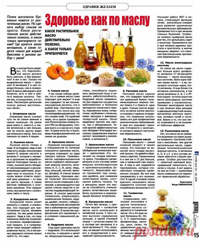 Какое растительное масло действительно полезно