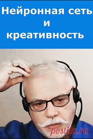 Креативность и нейронная сеть мозга.