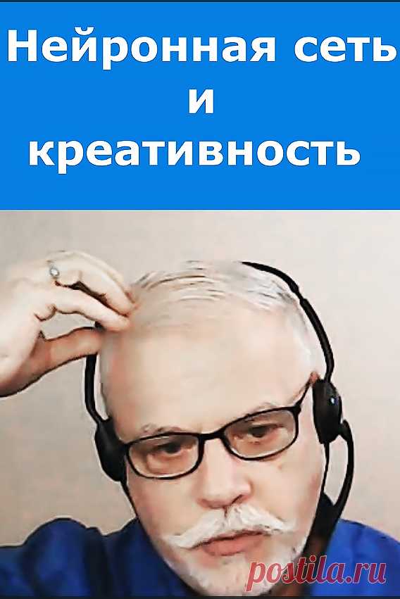 Креативность и нейронная сеть мозга.