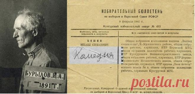 Иван Бурылов, написавший слово "комедия" на бюллетене для голосования, получил 8 лет лагерей, 1949 год, СССР – Исторические документы, вырезки из газет, и все такое старое-старое