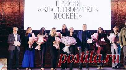 В столице состоялось вручение премии «Благотворитель Москвы». В столице впервые вручили премии «Благотворитель Москвы». Лауреатами стали некоммерческие организации (НКО), социально ответственный бизнес и меценаты, внёсшие вклад в дело помощи людям и животным. Читать далее