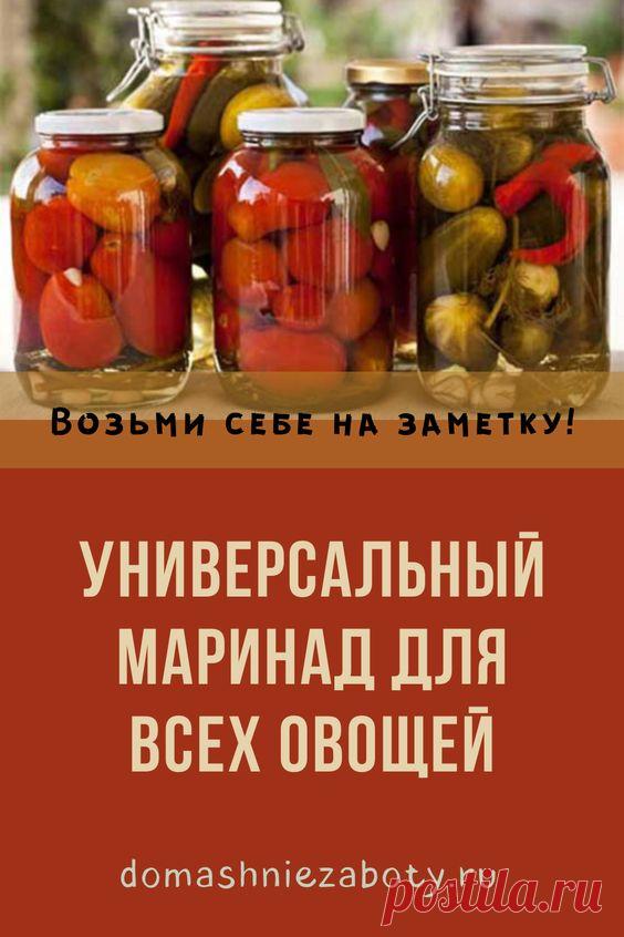 Универсальный маринад для всех овощей