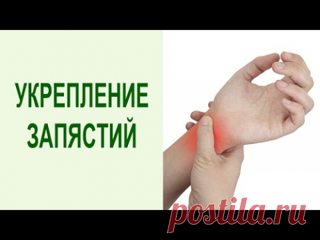 Туннельный синдром. Комплекс для укрепления запястий рук и избавления от болей в кисти. Yogalife