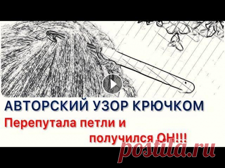 ВОСХИТИТЕЛЬНЫЙ АВТОРСКИЙ УЗОР крючком! Всего 1️⃣ ряд, а такая красота! Описаний и схем нет нигде. Описаний и схем нет нигде, так как я просто перепутала местами столбики и получился ВОСХИТИТЕЛЬНЫЙ АВТОРСКИЙ УЗОР. Всего 1️⃣ ряд, а такая красота! 奇跡 ...