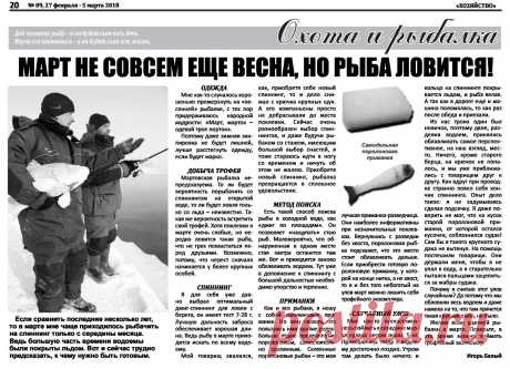 Март не совсем еще весна, но рыба ловится